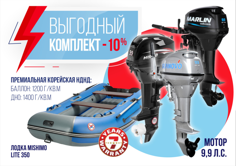 КОМПЛЕКТ ЛОДКА MISHIMO LITE 350 + МОТОР 9,9 (15) Л.С. в Химках