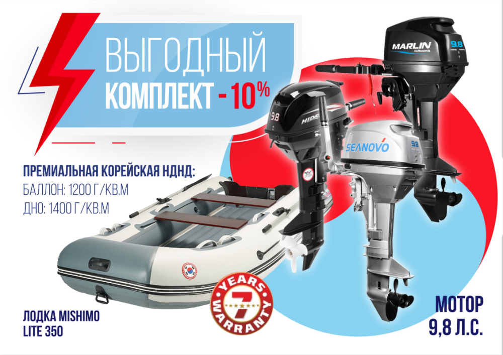КОМПЛЕКТ ЛОДКА MISHIMO LITE 350 + МОТОР 9,8 Л.С. в Химках