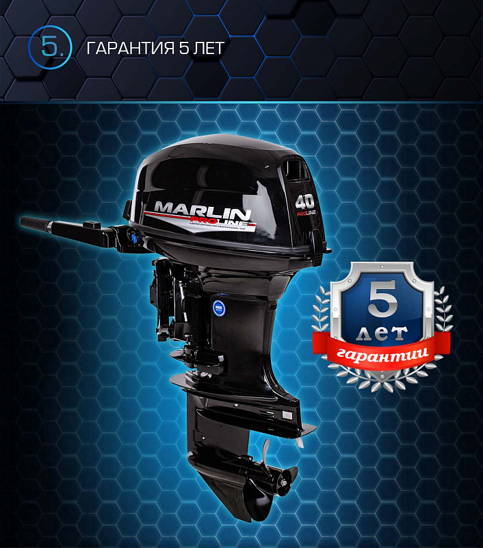 Лодочный мотор MARLIN PROLINE MP 40 AMHL в Химках