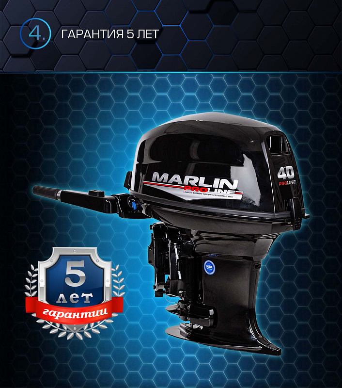 Лодочный мотор MARLIN PROLINE MP 40 AMH в Химках