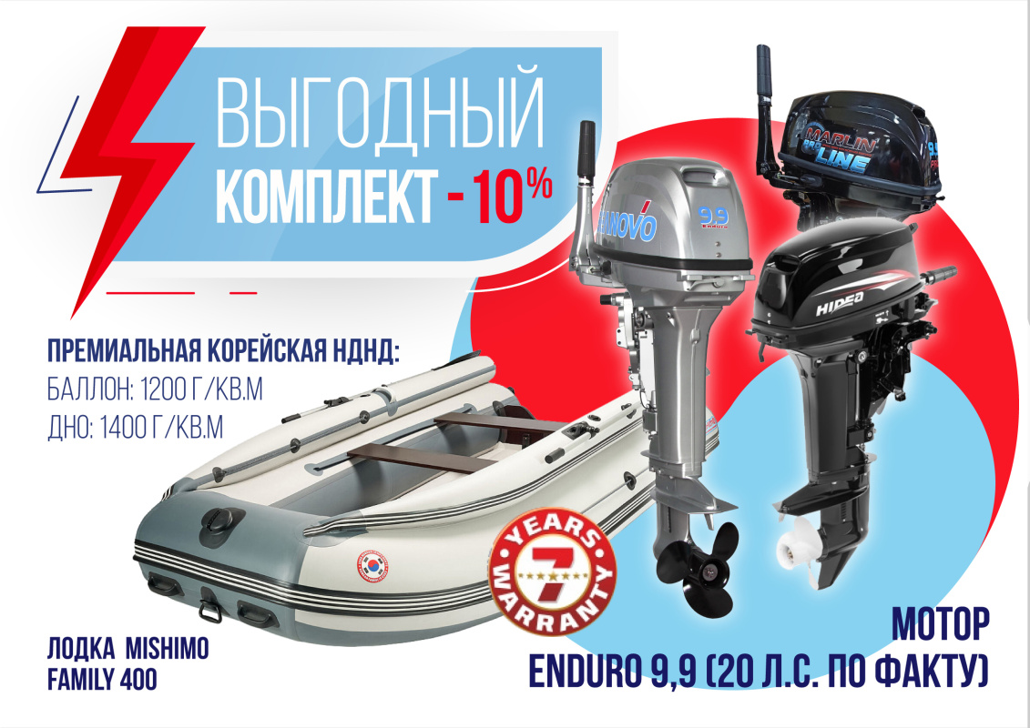 КОМПЛЕКТ ЛОДКА MISHIMO FAMILY LITE 400 + МОТОР 9,9 (20) Л.С. в Химках