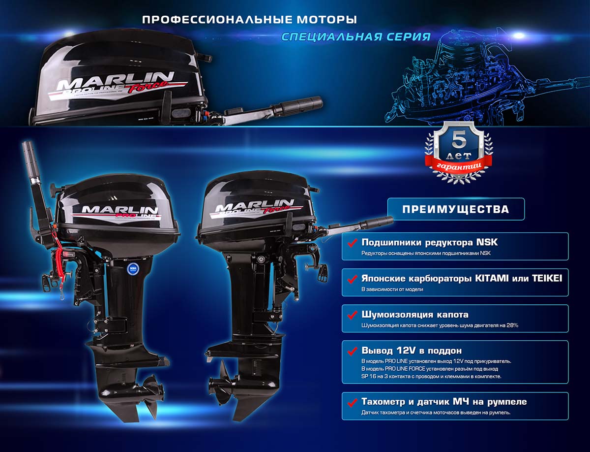 Лодочный мотор MARLIN PROLINE MP 9.9 (15) AMHS в Химках