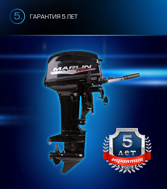 Лодочный мотор MARLIN PROLINE MP 9.9(20) AMHL FORCE в Химках