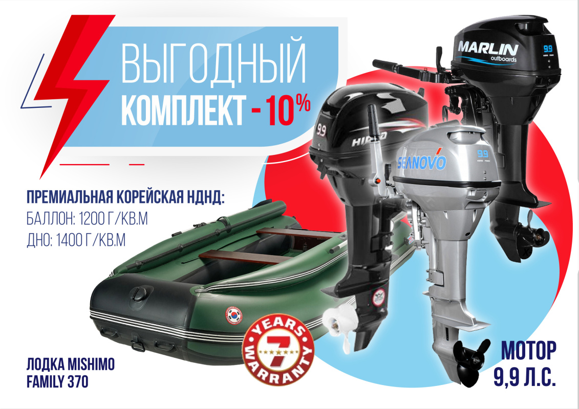 КОМПЛЕКТ ЛОДКА MISHIMO FAMILY LITE 370 + МОТОР 9,9 (15) Л.С. в Химках